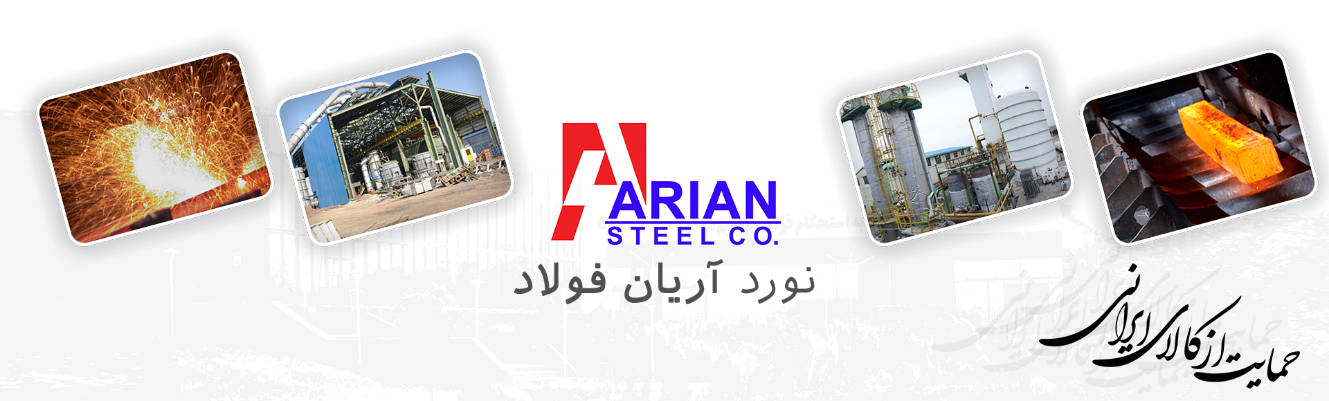 ArianSteelHeader01